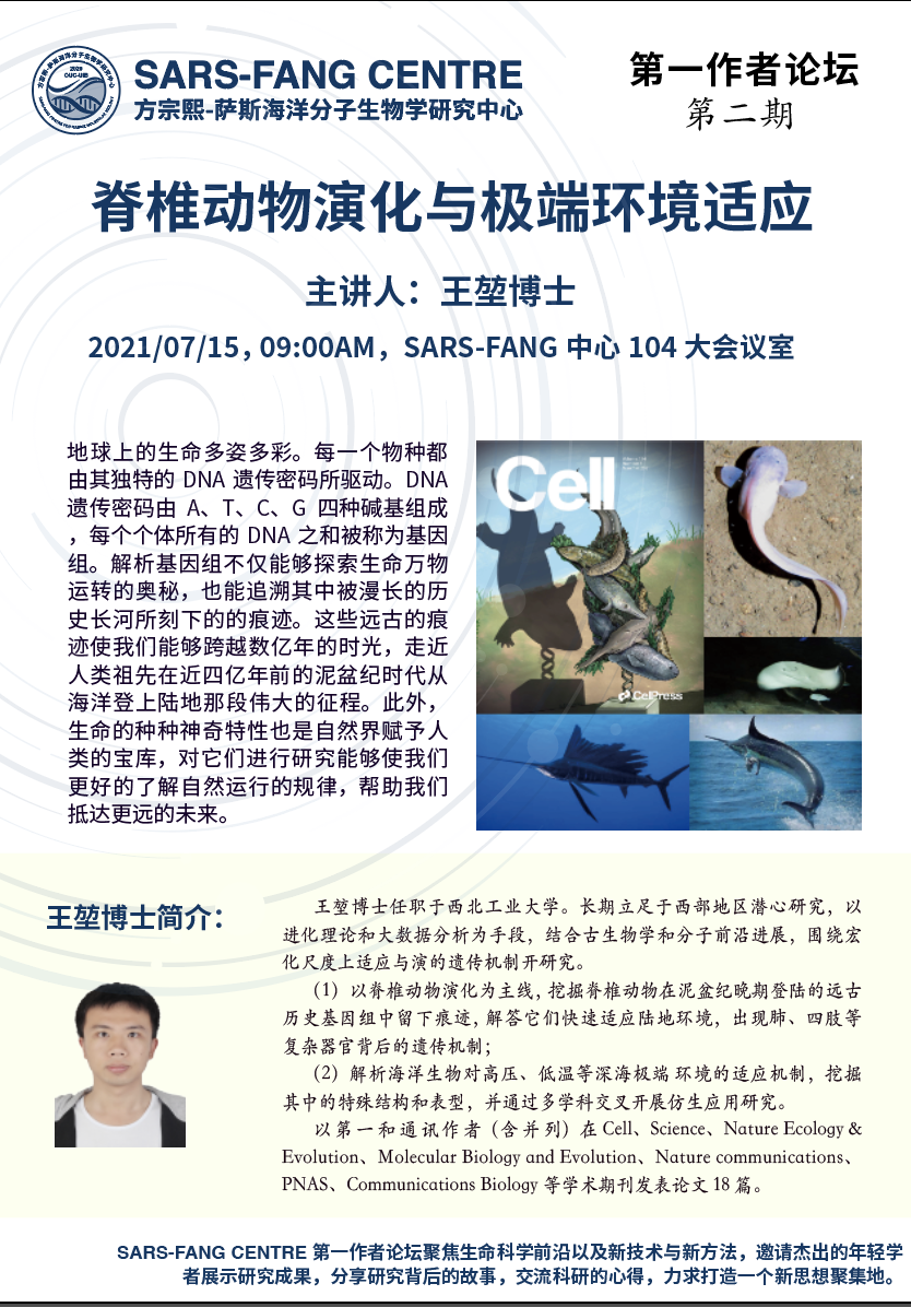 将邀请西北工业大学副教授王堃做报告,参观sars-fang中心,与中心各